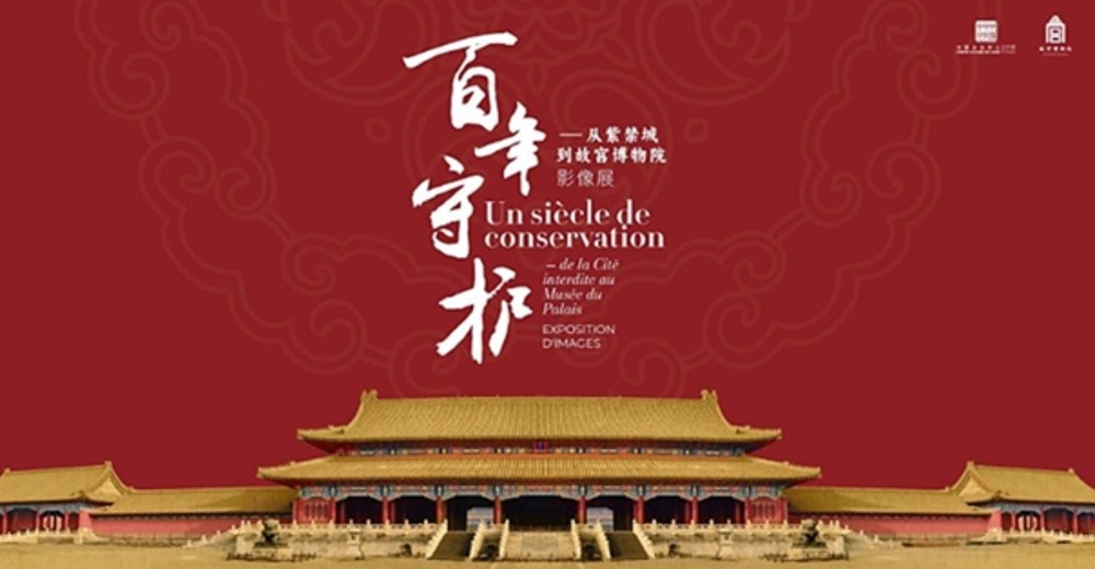 De la Cité interdite au Musée du Palais